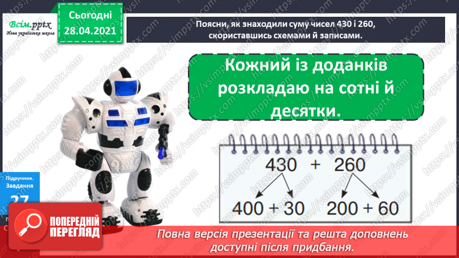 №083 - Додавання виду 430 + 260. Розв’язування і порівняння задач. Складання і розв’язування обернених задач13