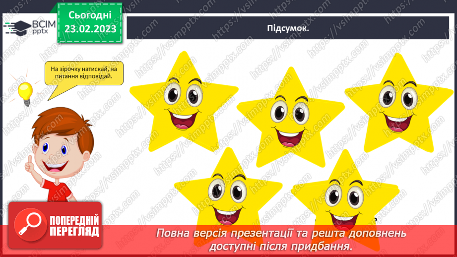 №089 - Підсумок за темою16 №089 - Підсумок за темою16