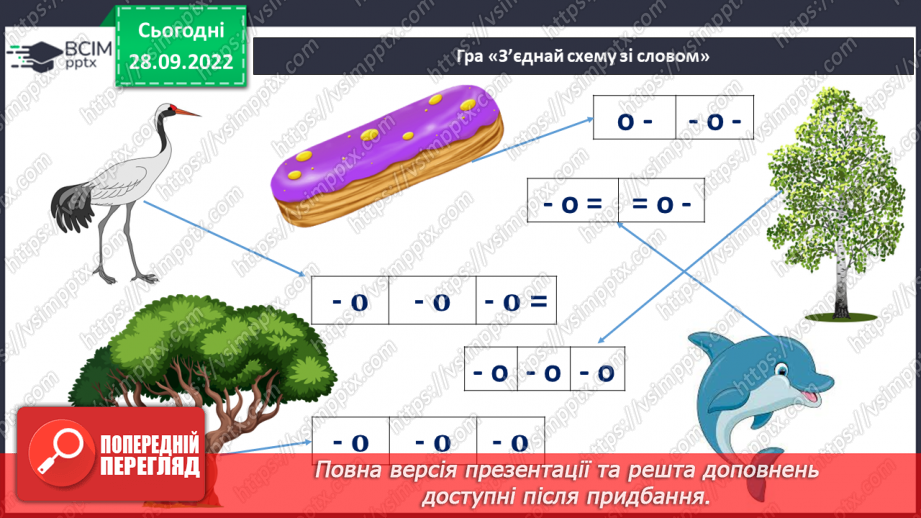 №049 - Читання. Закріплення букви е, Е, її звукового значення. Складання речень за малюнками.14