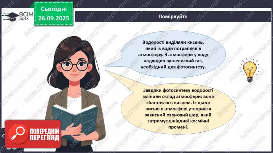 №017 - Вищі спорові рослини: мохи та плауни. Їхнє значення в екосистемах і використання7 №017 - Вищі спорові рослини: мохи та плауни. Їхнє значення в екосистемах і використання7