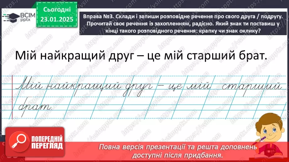 №080 - Види речень за метою висловлювання.10 №080 - Види речень за метою висловлювання.10