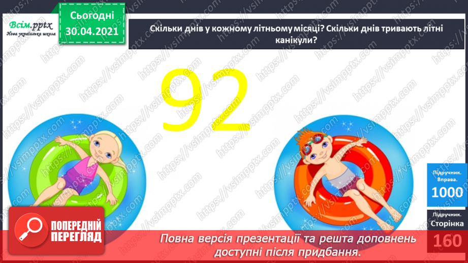 №126 - Календар весняних місяців. Складання і розв’язування задач20