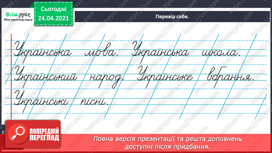 №001 - Я вивчаю українську мову. Роль ввічливих слів у спілкуванні11