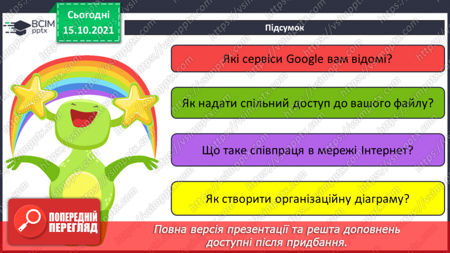 №09 - Інструктаж з БЖД. Ефективна співпраця через мережу Інтернет. Групова взаємодія. Групові ролі. Планування групової діяльності.22