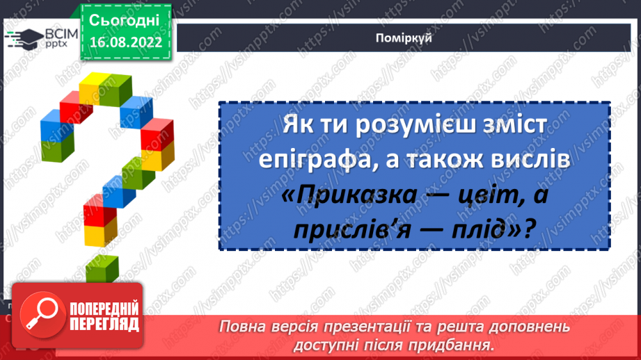 №03 - Художнє відтворення в прислів’ях і приказках життєвого досвіду багатьох поколінь українців8