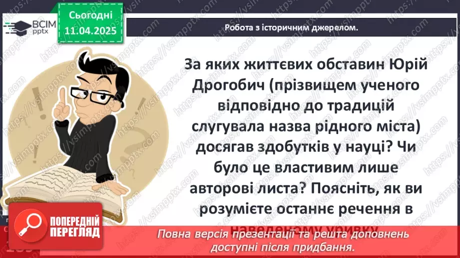 №30 - Релігійне життя і культура українських земель у другій половині ХІV — на початку ХVІ ст.19 №30 - Релігійне життя і культура українських земель у другій половині ХІV — на початку ХVІ ст.19