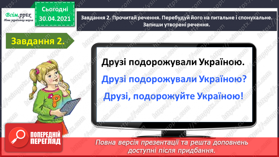 №101 - Застосування набутих знань, умінь і навичок у процесі виконання компетентнісно орієнтовних завдань з теми «Речення»6