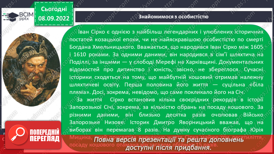 №07 - Урок виразного читання №1 Виразне читання народних переказів «Як Сірко переміг татар».7