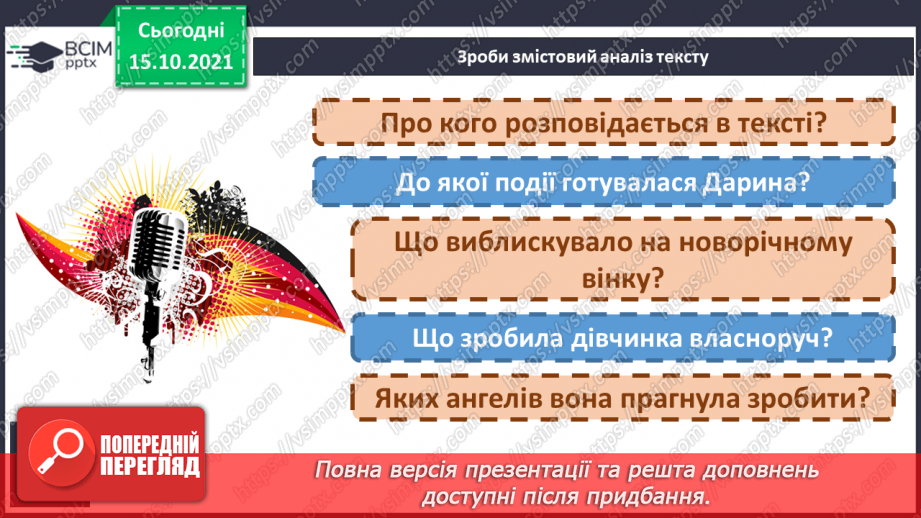 №035 - Розвиток зв’язного мовлення. Створюю навчальний переказ розповідного змісту.9