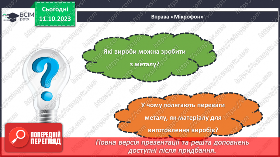 №16 - Матеріали для виготовлення виробів із металу.24 №16 - Матеріали для виготовлення виробів із металу.24