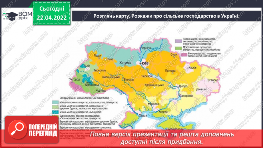 №092-94 - Повторення вивченого з розділу «Людина і природа»6