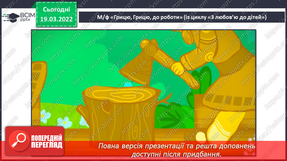 №26 - Веселі настрої. Гумореска. Слухання: Б. Кудрик – Гумореска для фортепіано. Ю.Шевченко. Гумореска. Д. Клєбанов «Жартівлива»8