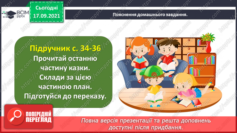 №020 - Народні казки. Дев’ять братів-сіроманців (Хорватська народна казка) (продовження)19