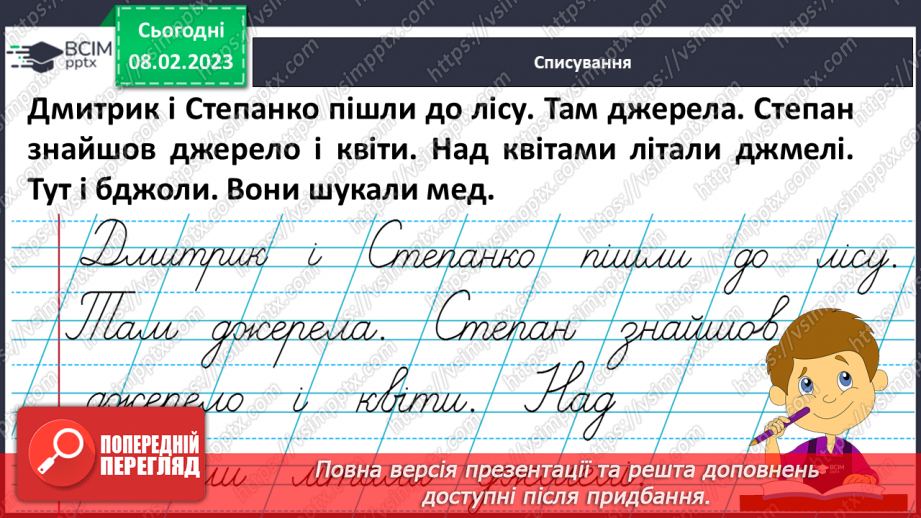 №190 - Письмо. Закріплення вмінь писати вивчені букви. Списування друкованого тексту.10