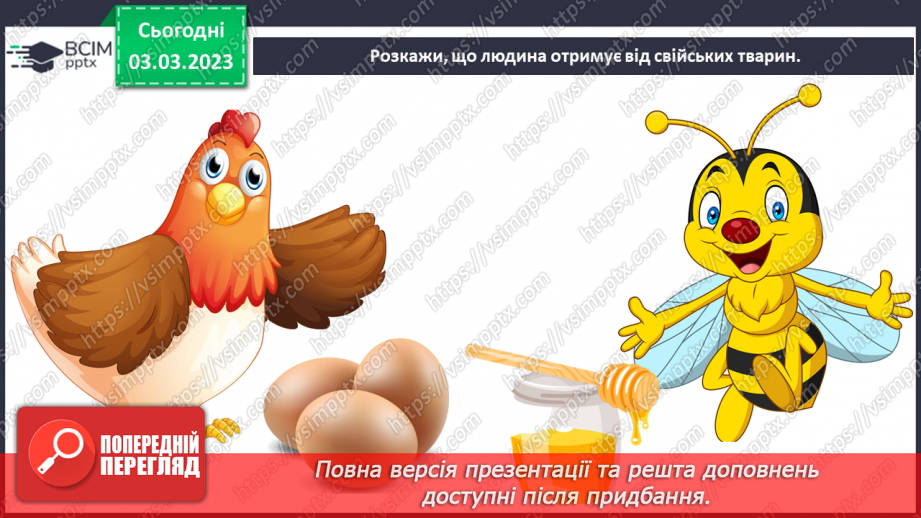 №51 - Узагальнення розділу «Клітини, бактерії, віруси, гриби, рослини і тварини».38