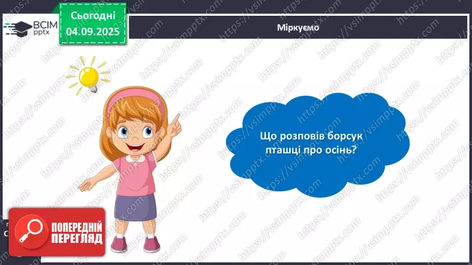 №009 - Зоряна Лісевич. «Очеретянка...».16 №009 - Зоряна Лісевич. «Очеретянка...».16