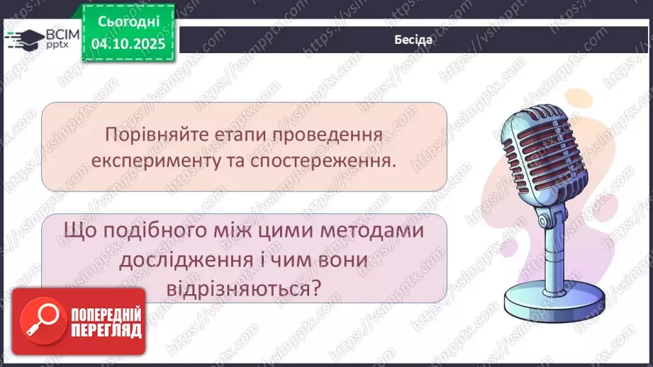 №0020 - Як провести експеримент.16 №0020 - Як провести експеримент.16