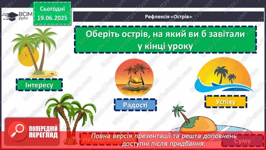 №0119 - Переконливість та аргументованість22 №0119 - Переконливість та аргументованість22