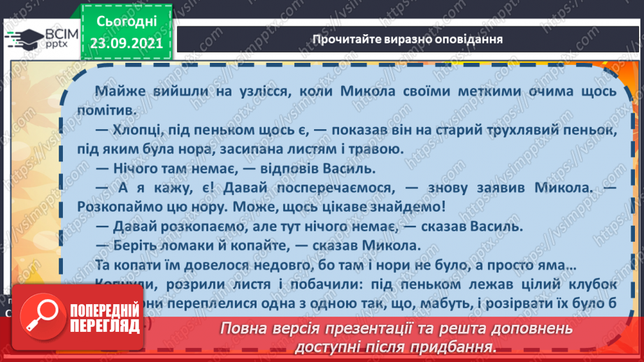 №022 - О.Копиленко «Хіба від нічого так тікають».12