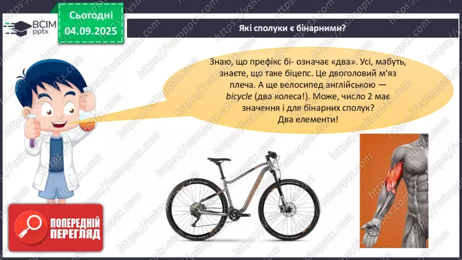 №05 - Принципи складання формул і назв бінарних сполук.9 №05 - Принципи складання формул і назв бінарних сполук.9
