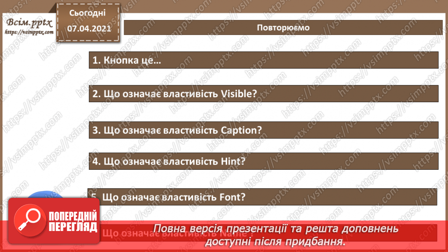 №37 - Елемент керування «кнопка». Основні компоненти програми для ОС15