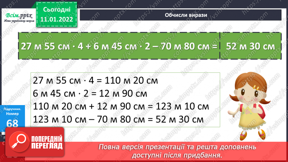 №087 - Множення складених іменованих чисел, виражених в одиницях довжини, на одноцифрове число.18