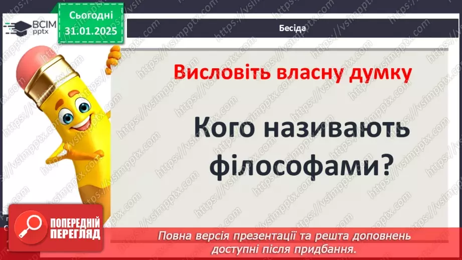№42 - Мистецтво Давньої Греції5 №42 - Мистецтво Давньої Греції5