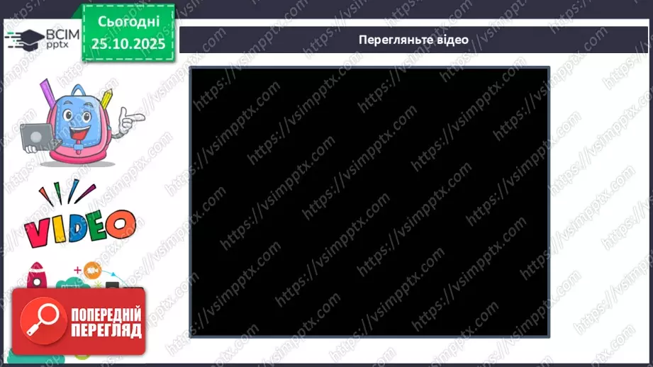 №0029 - Чому вода потребує охорони.24 №0029 - Чому вода потребує охорони.24