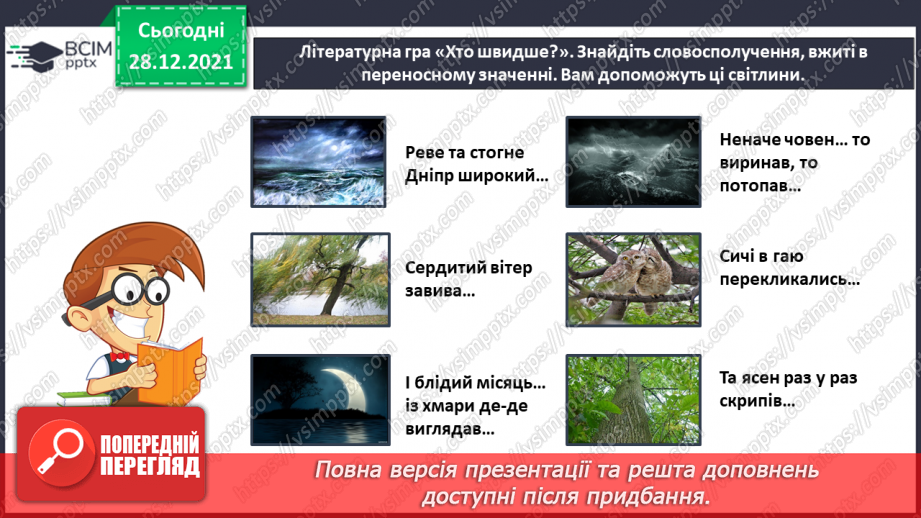 №060 - Поезія великого Кобзаря. Тарас Шевченко «Реве та стогне Дніпр широкий»17 №060 - Поезія великого Кобзаря. Тарас Шевченко «Реве та стогне Дніпр широкий»17