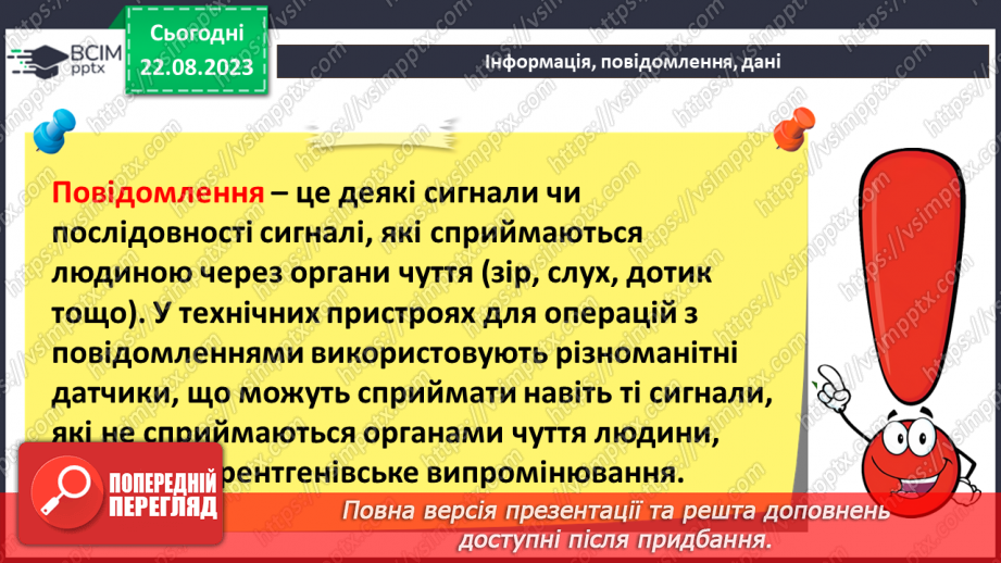 №02 - Основні поняття інформатики – інформація, повідомлення, дані. Інформаційні процеси. Сучасні інформаційні технології та системи.11