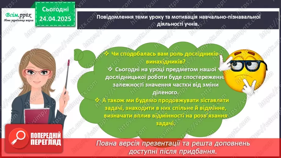 №127 - Розв’язуємо задачі на різницеве порівняння3 №127 - Розв’язуємо задачі на різницеве порівняння3