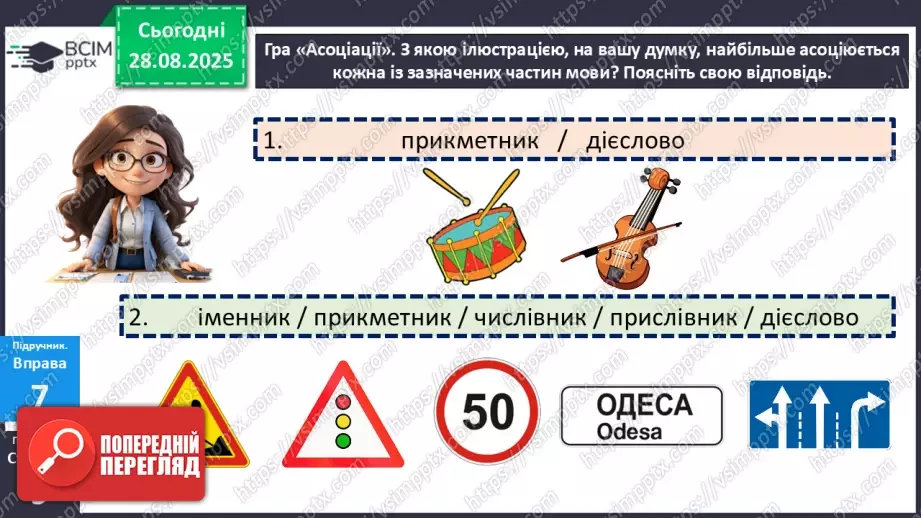 №004 - П/О. ГР1, ГР2, ГР3. Самостійні частини мови7 №004 - П/О. ГР1, ГР2, ГР3. Самостійні частини мови7