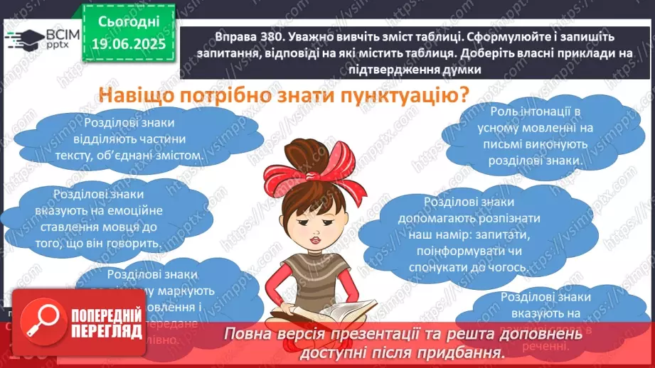 №0120 - Пунктуаційна помилка11 №0120 - Пунктуаційна помилка11