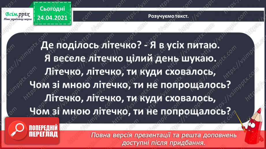 №001 - Ноти. Правила співу. Слухання: К. Меладзе «Квітка-душа» у виконанні Н. Матвієнко і С. Шурінса.12