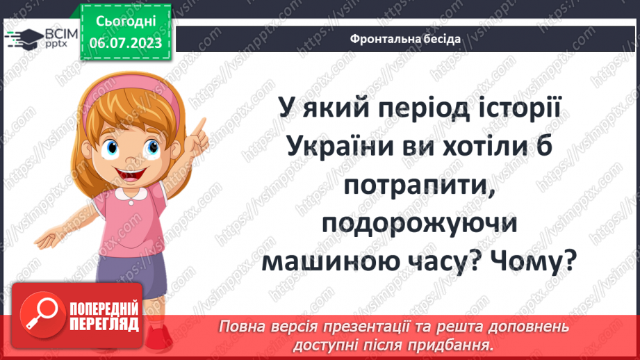 №014 - Історія світу та України на лінії часу19 №014 - Історія світу та України на лінії часу19