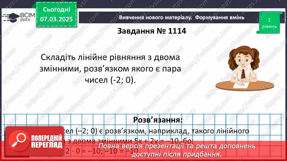 №077 - Розв’язування типових вправ і задач. _14