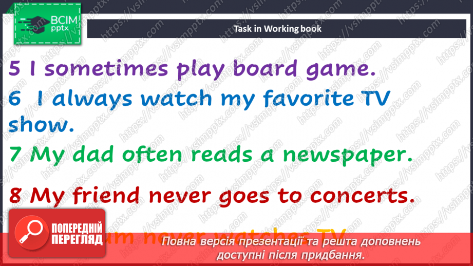 №067 - Улюблений спосіб дозвілля14 №067 - Улюблений спосіб дозвілля14