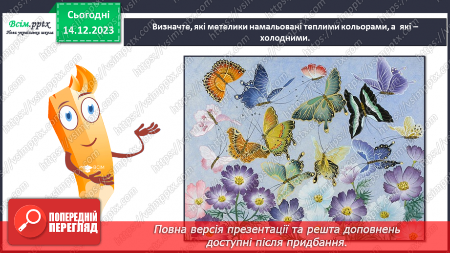 №16 -  Перевір себе!4 №16 -  Перевір себе!4