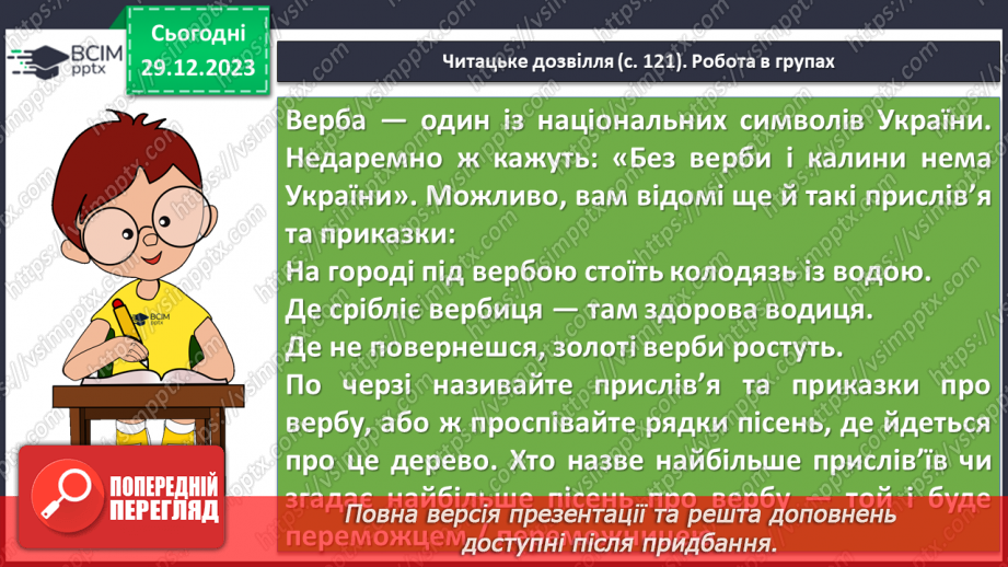 №35 - Богдан Лепкий. «Шевченкова верба». Роль Тараса Шевченка у становленні особистості Богдана Лепкого18 №35 - Богдан Лепкий. «Шевченкова верба». Роль Тараса Шевченка у становленні особистості Богдана Лепкого18