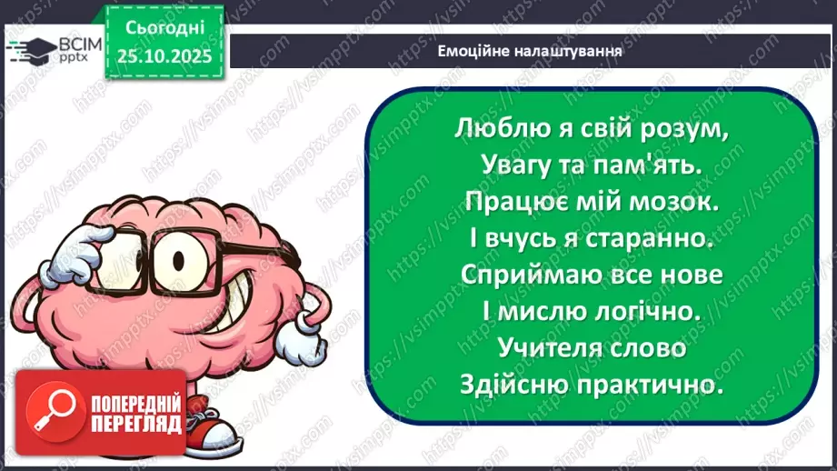 №029 - Загальний огляд еволюції рослин. Порівняння особливостей мохів, папоротей, голонасінних і покритонасінних рослин.1 №029 - Загальний огляд еволюції рослин. Порівняння особливостей мохів, папоротей, голонасінних і покритонасінних рослин.1