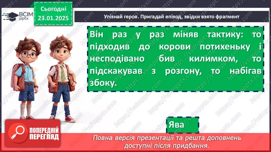 №40 - Всеволод Нестайко «Тореадори з Васюківки». Комічне в повісті15