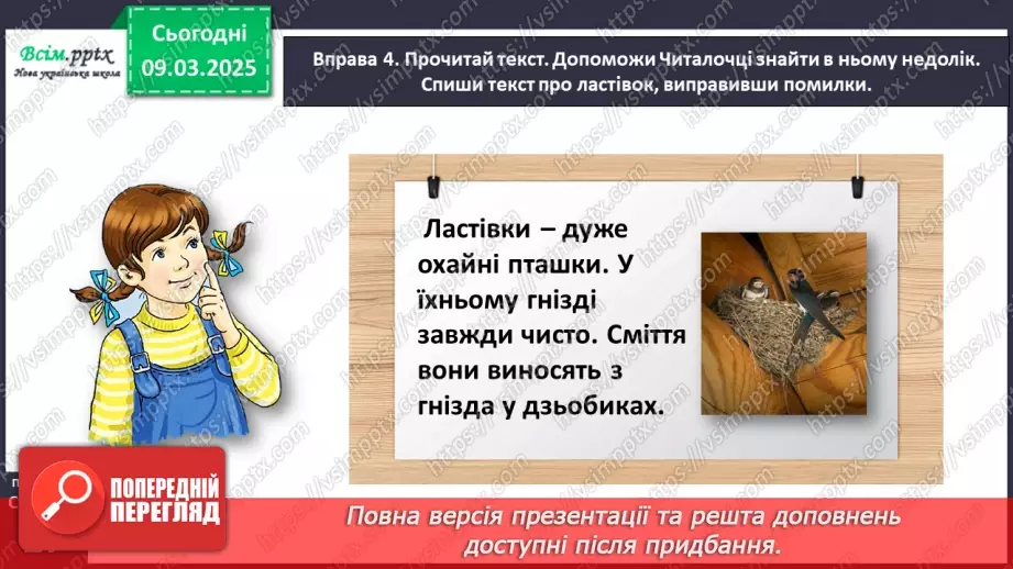 №094 - Досліди розповідні речення.17 №094 - Досліди розповідні речення.17