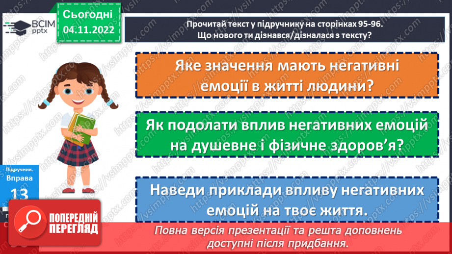 №12 - Позитивні і негативні емоції в житті людини. Які бувають емоції?26