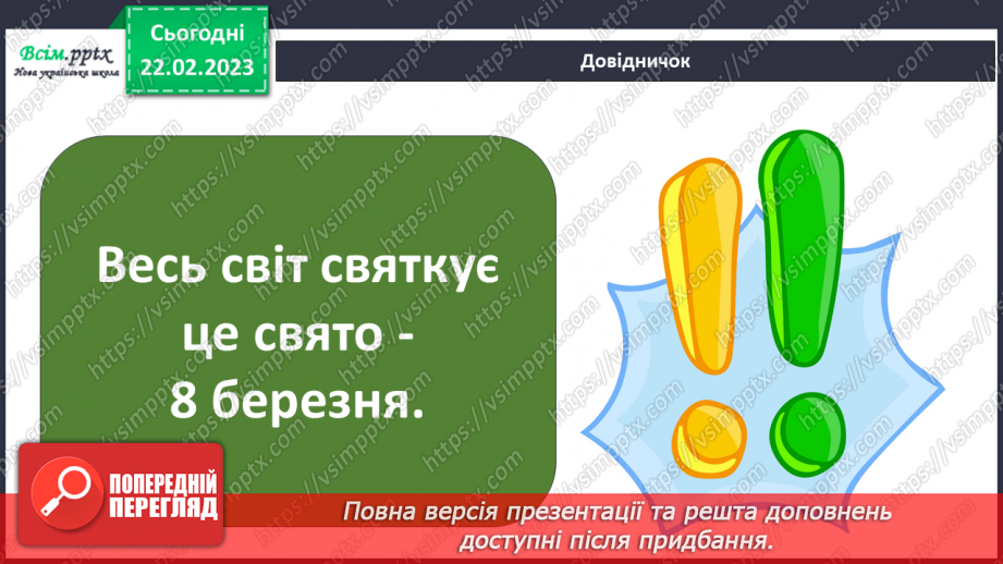 №25 - Створення виставки (на вибір): «Моя мама найчарів-ніша», «Найзаповітніша мрія моєї мами»,6 №25 - Створення виставки (на вибір): «Моя мама найчарів-ніша», «Найзаповітніша мрія моєї мами»,6