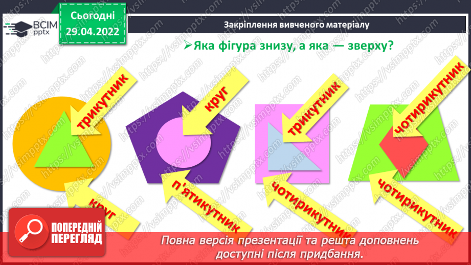 №131 - Повторення. Нумерація чисел. Дії з іменованими числами26 №131 - Повторення. Нумерація чисел. Дії з іменованими числами26