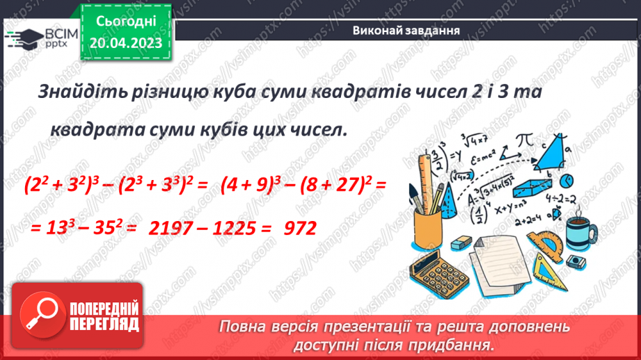 №163 - Повторення. Квадрат і куб числа.16 №163 - Повторення. Квадрат і куб числа.16