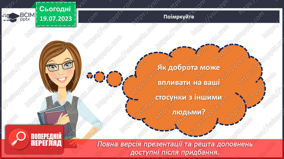 №03 - Добро як коло: внутрішня краса, що розширюється нашими вчинками.26