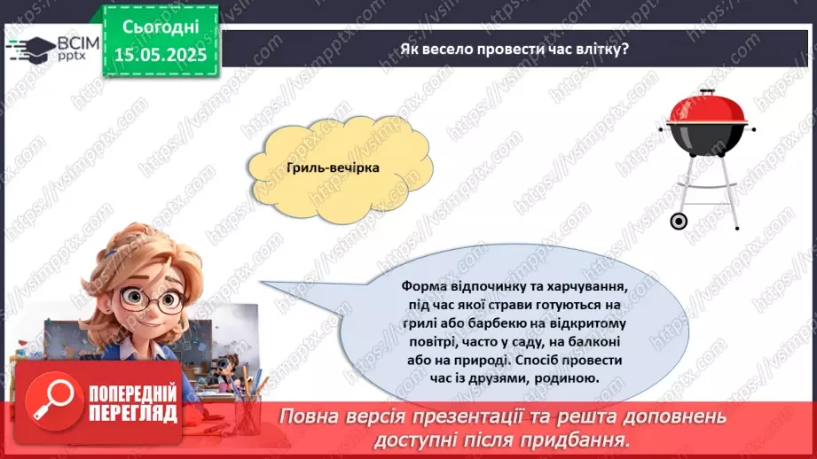 №035 - Мої плани на літо_10 №035 - Мої плани на літо_10