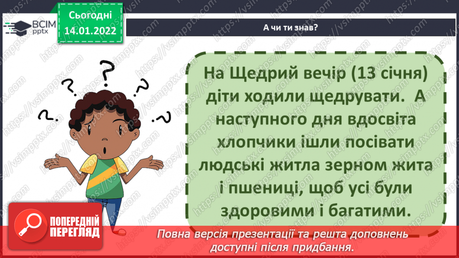 №065 - Щедрик, щедрик, щедрівочка16