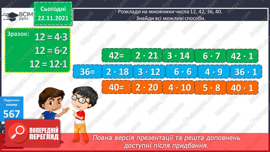№070 - Розклад на множники. Прості числа. Прості множники.14 №070 - Розклад на множники. Прості числа. Прості множники.14